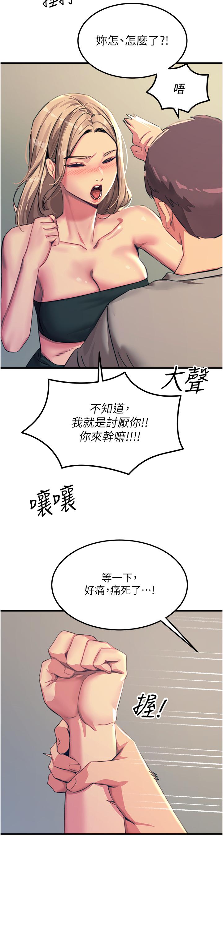 《觸電大師》漫画 第52話-快來操爆我吧