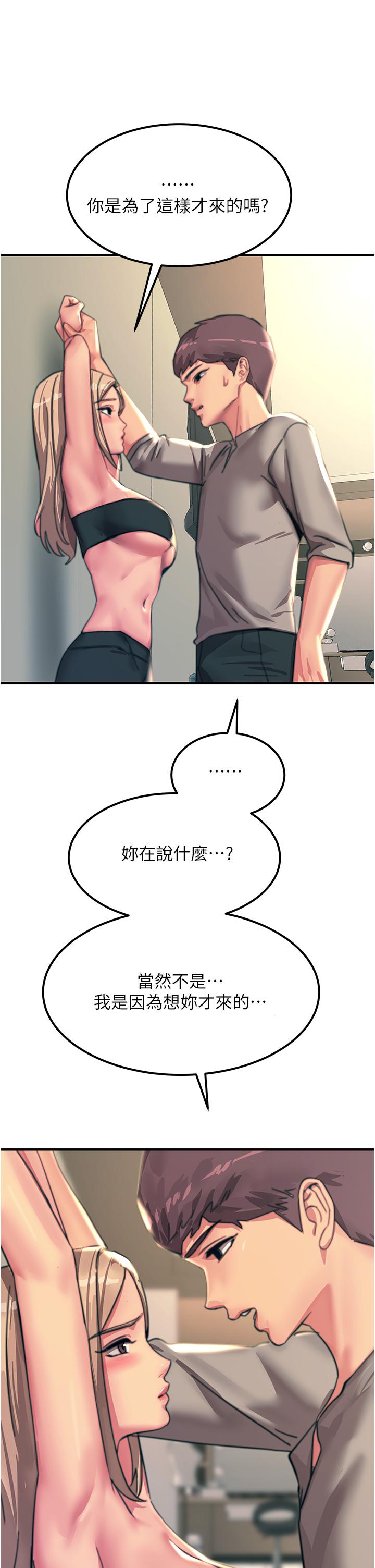 《觸電大師》漫画 第52話-快來操爆我吧
