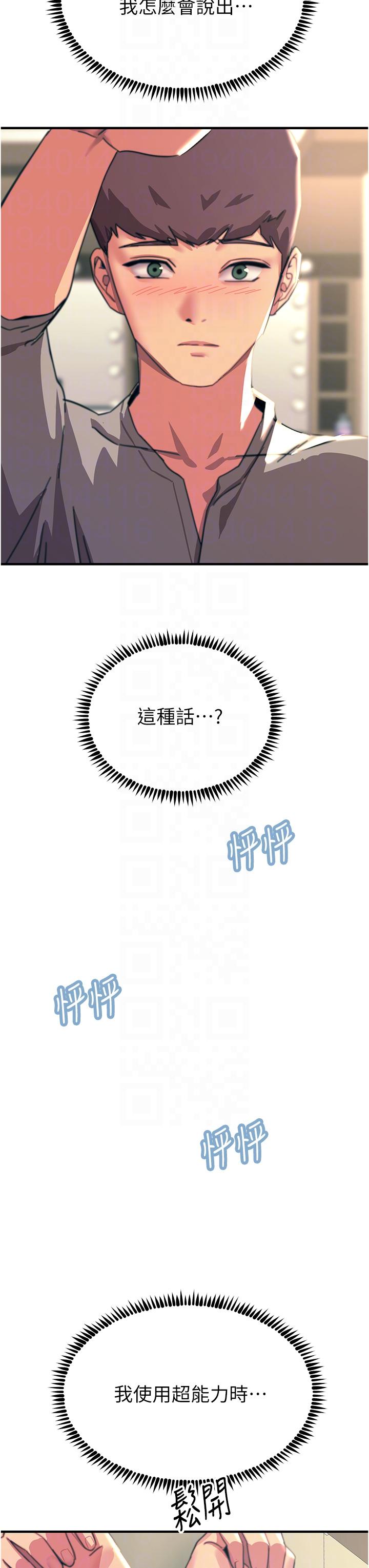 《觸電大師》漫画 第52話-快來操爆我吧