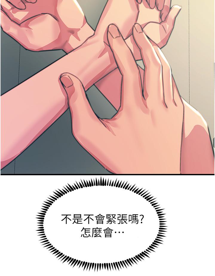 《觸電大師》漫画 第52話-快來操爆我吧