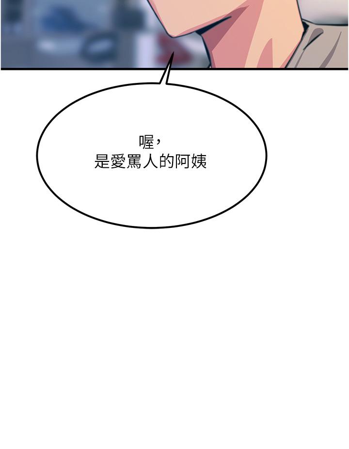 《觸電大師》漫画 第52話-快來操爆我吧