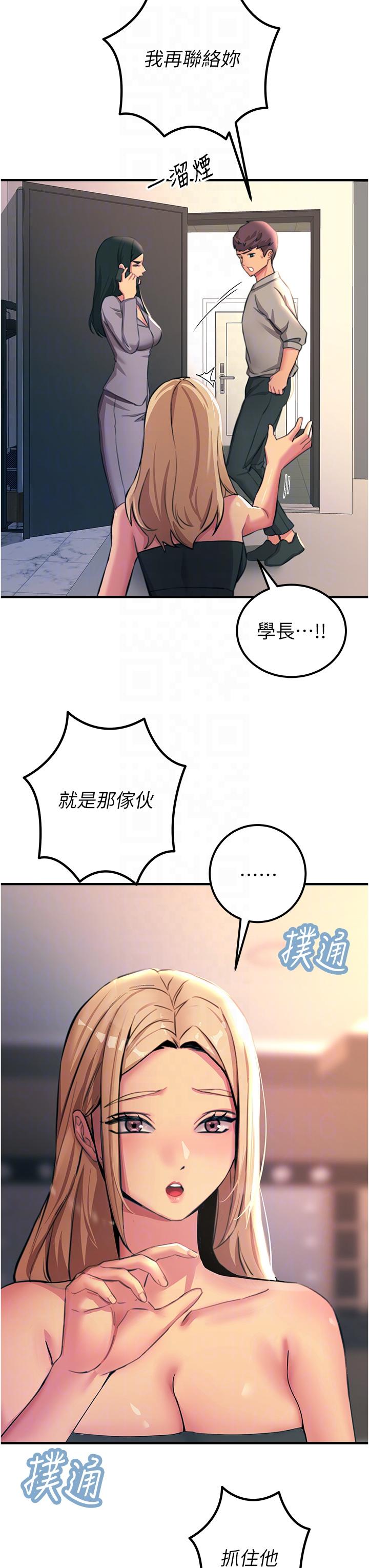 《觸電大師》漫画 第52話-快來操爆我吧