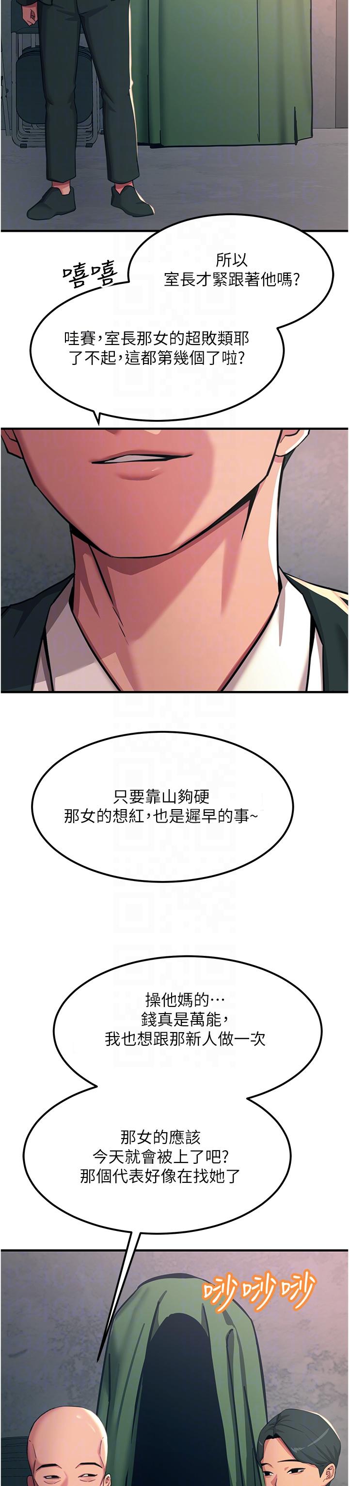 《觸電大師》漫画 第52話-快來操爆我吧