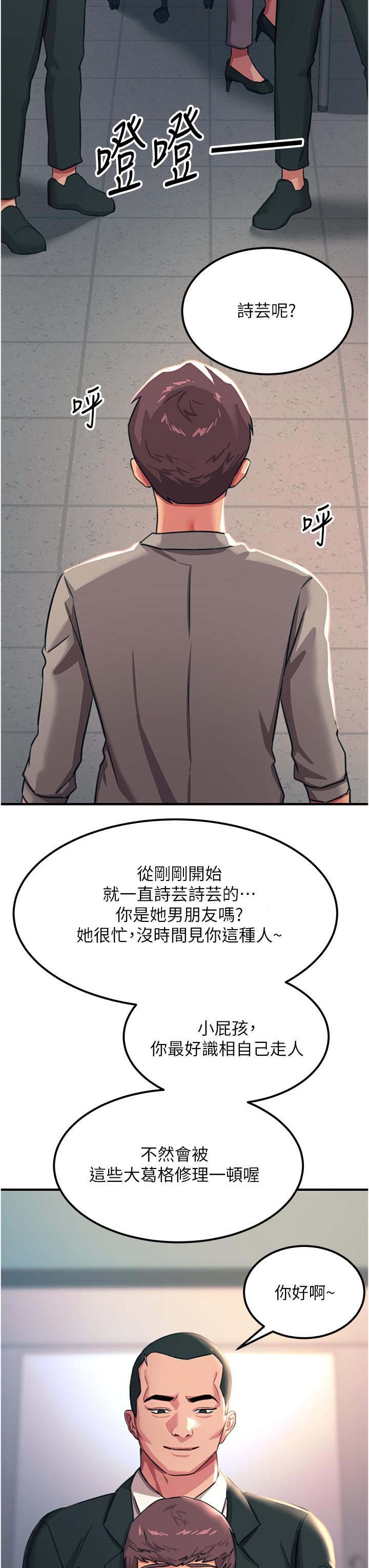《觸電大師》漫画 第52話-快來操爆我吧