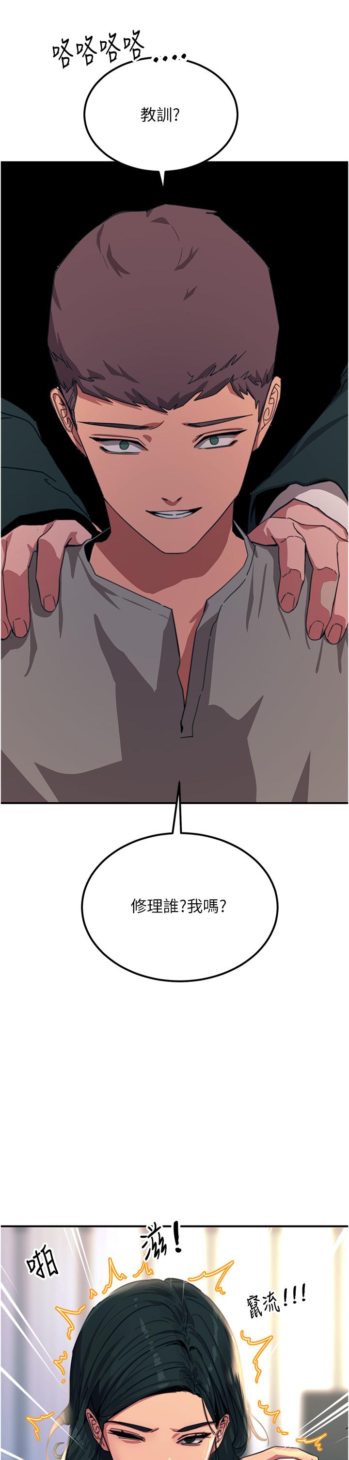 《觸電大師》漫画 第52話-快來操爆我吧