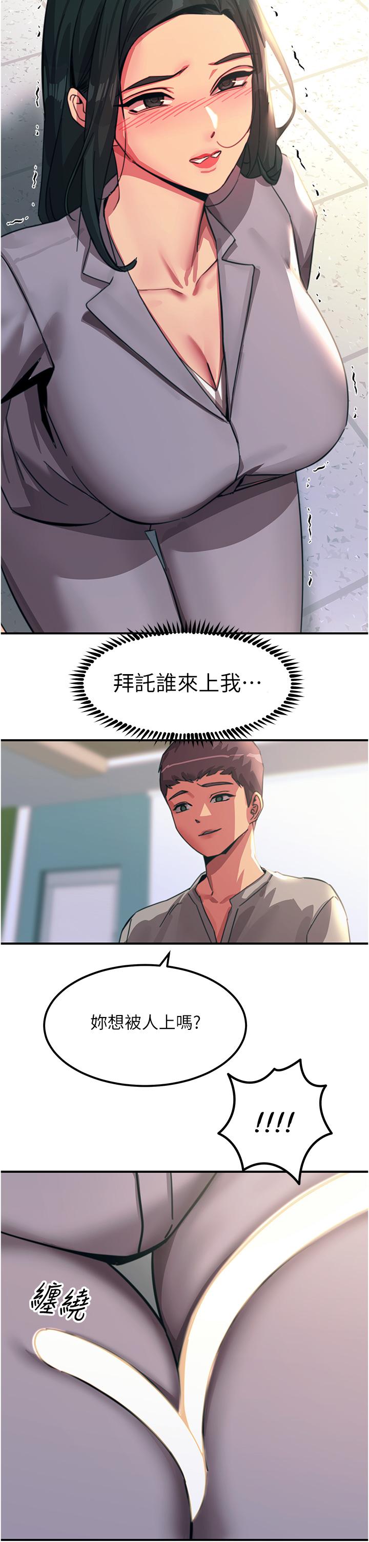 《觸電大師》漫画 第52話-快來操爆我吧