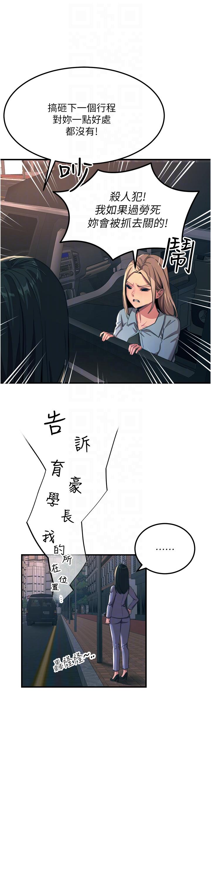 《觸電大師》漫画 第53話-挑戰巨棒極限的經紀人