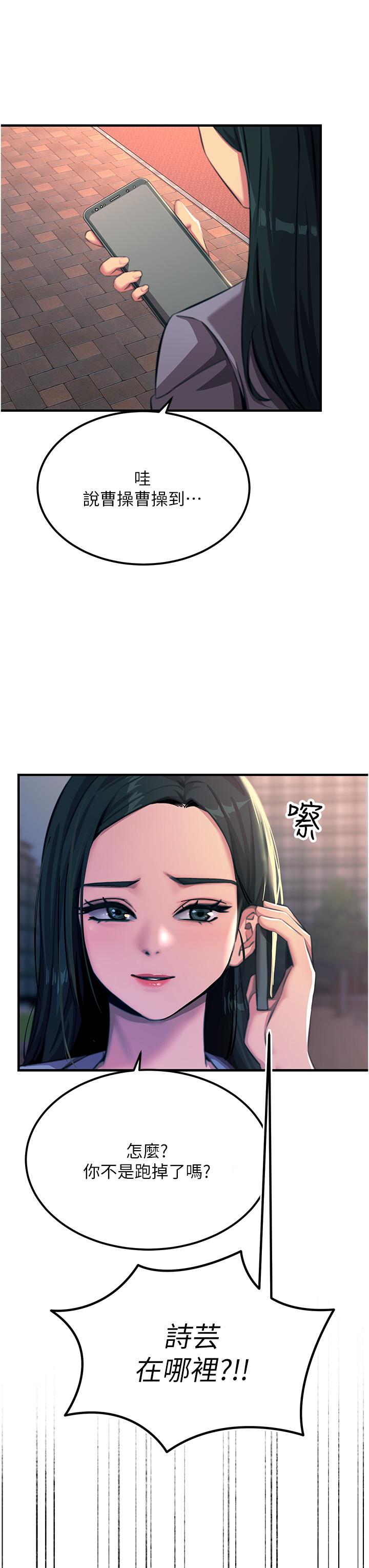 《觸電大師》漫画 第53話-挑戰巨棒極限的經紀人