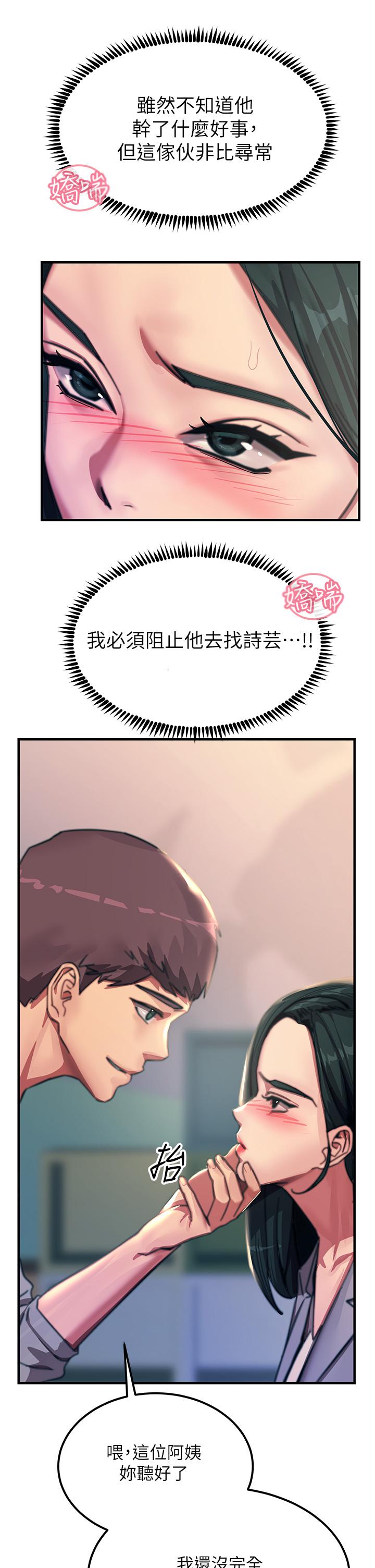 《觸電大師》漫画 第53話-挑戰巨棒極限的經紀人