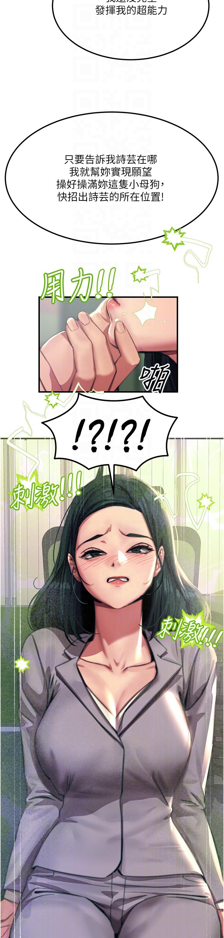 《觸電大師》漫画 第53話-挑戰巨棒極限的經紀人