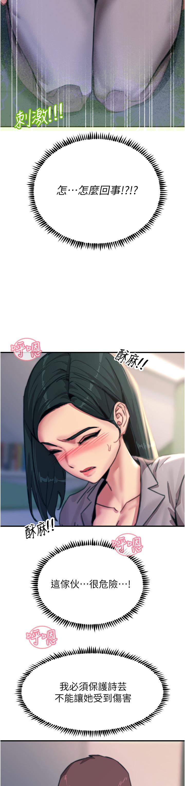 《觸電大師》漫画 第53話-挑戰巨棒極限的經紀人