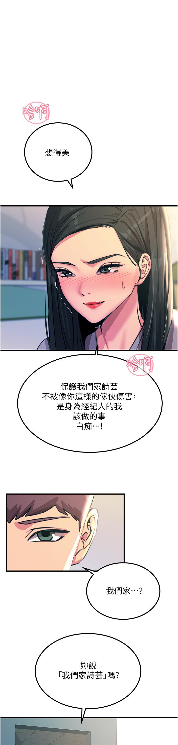 《觸電大師》漫画 第53話-挑戰巨棒極限的經紀人