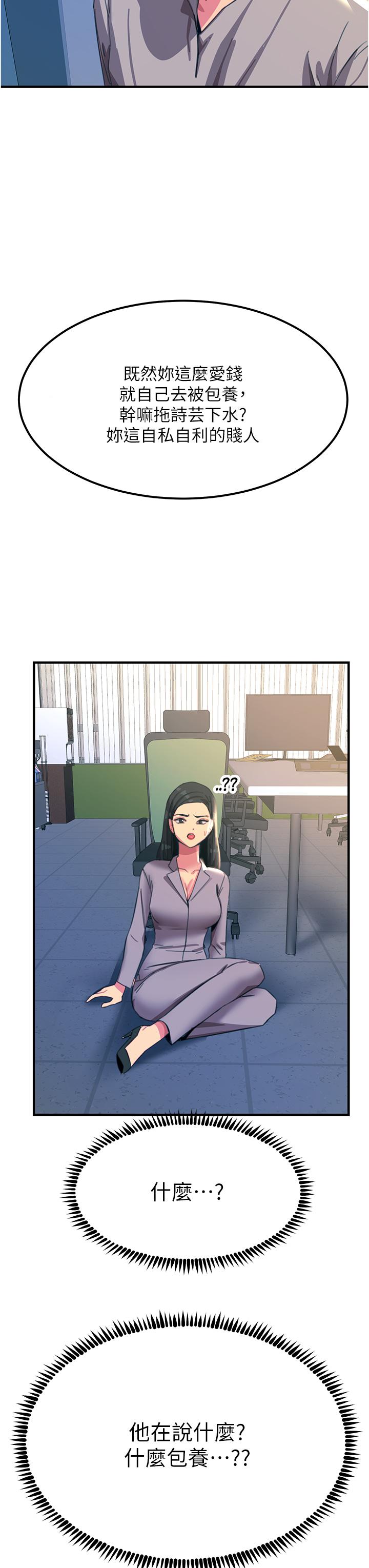 《觸電大師》漫画 第53話-挑戰巨棒極限的經紀人