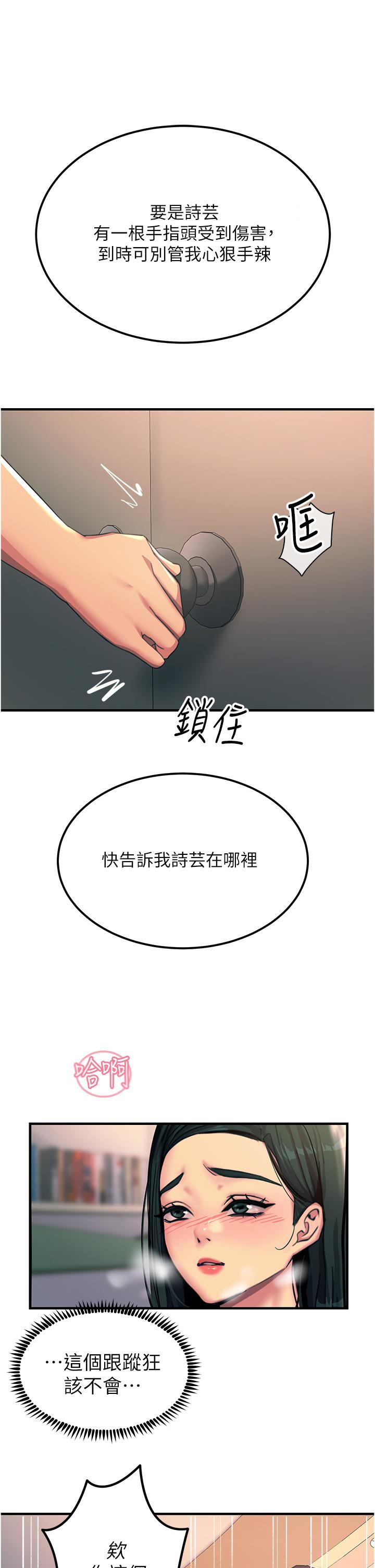 《觸電大師》漫画 第53話-挑戰巨棒極限的經紀人