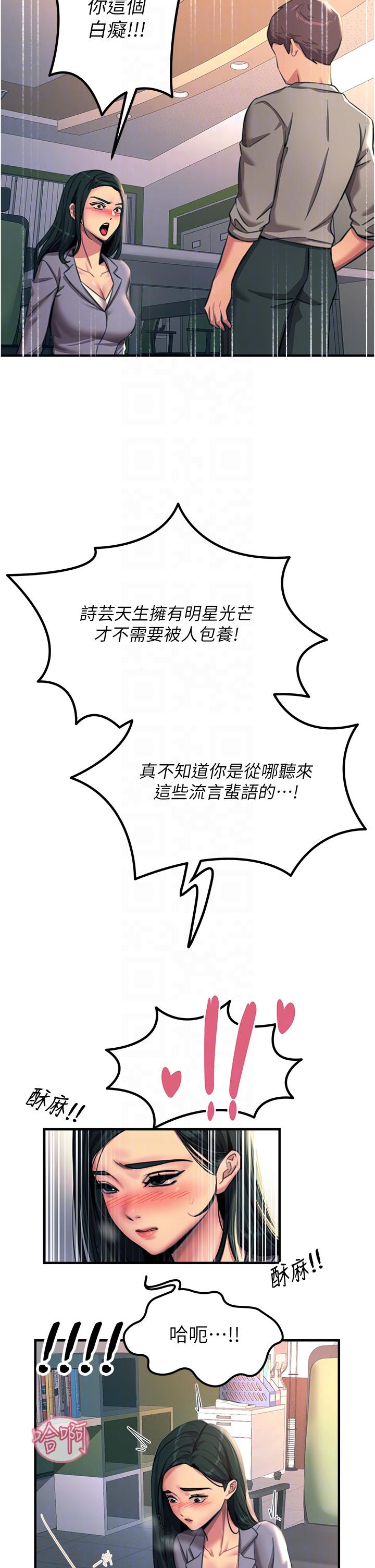 《觸電大師》漫画 第53話-挑戰巨棒極限的經紀人