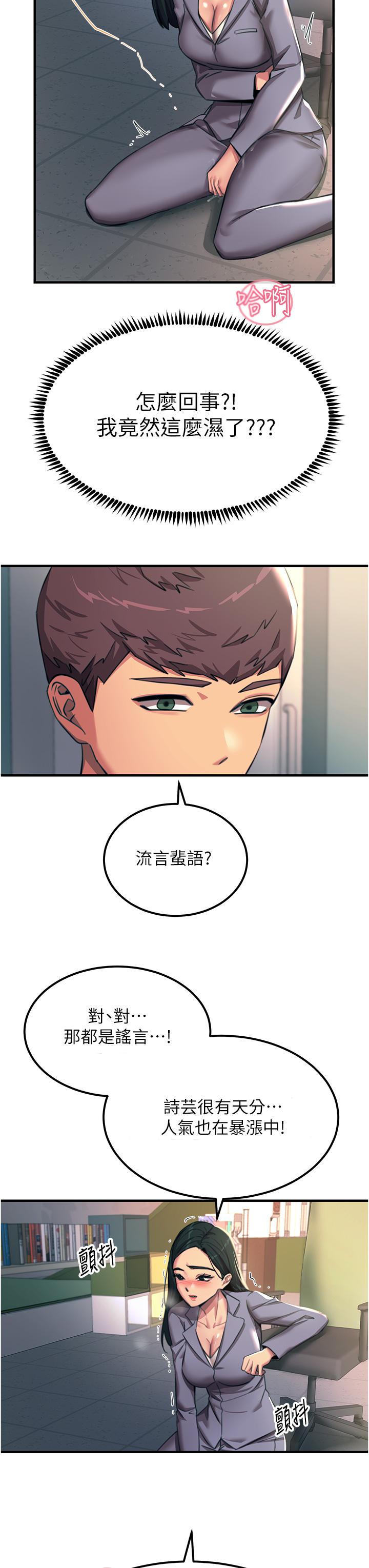 《觸電大師》漫画 第53話-挑戰巨棒極限的經紀人