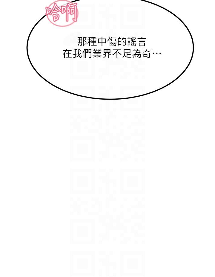 《觸電大師》漫画 第53話-挑戰巨棒極限的經紀人