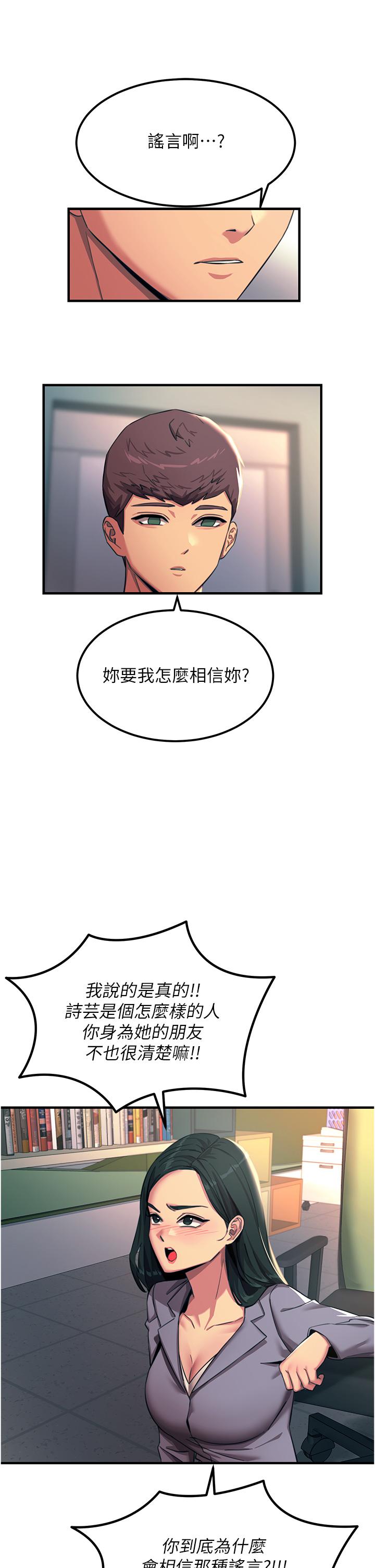 《觸電大師》漫画 第53話-挑戰巨棒極限的經紀人