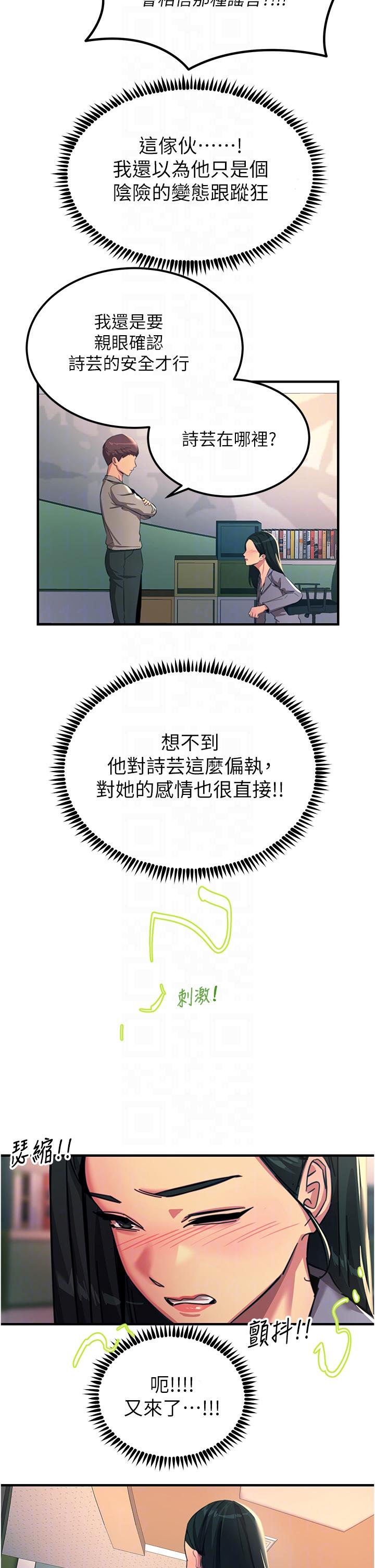 《觸電大師》漫画 第53話-挑戰巨棒極限的經紀人
