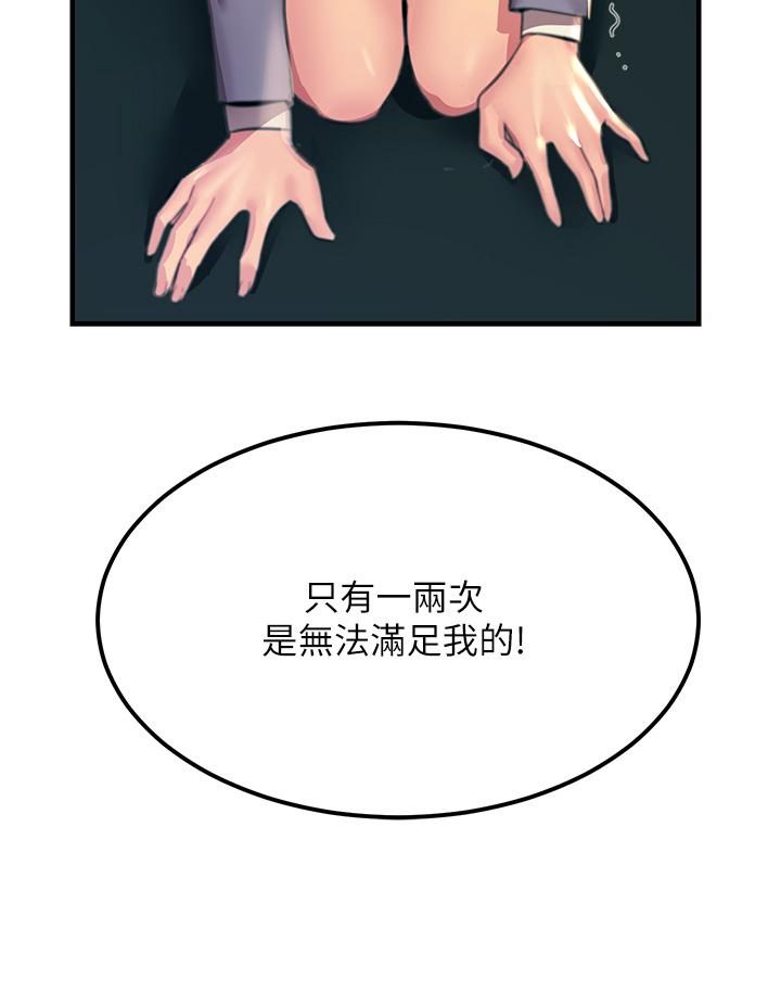 《觸電大師》漫画 第53話-挑戰巨棒極限的經紀人