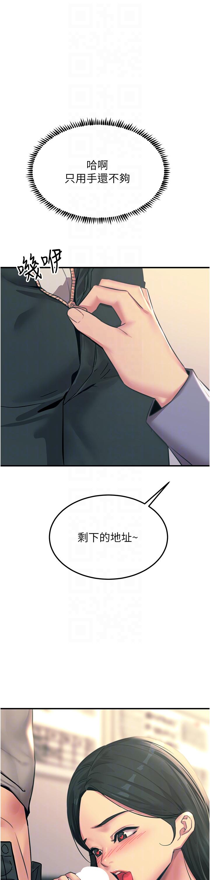《觸電大師》漫画 第53話-挑戰巨棒極限的經紀人