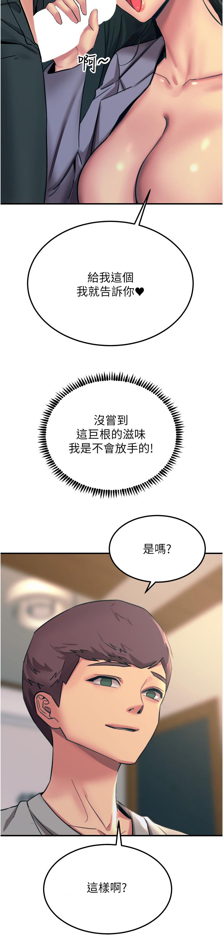 《觸電大師》漫画 第53話-挑戰巨棒極限的經紀人