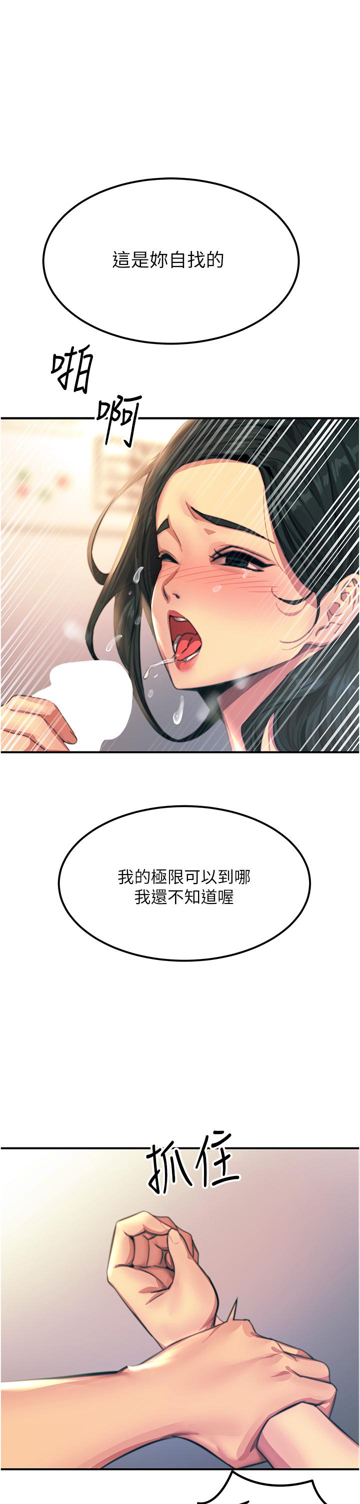 《觸電大師》漫画 第53話-挑戰巨棒極限的經紀人