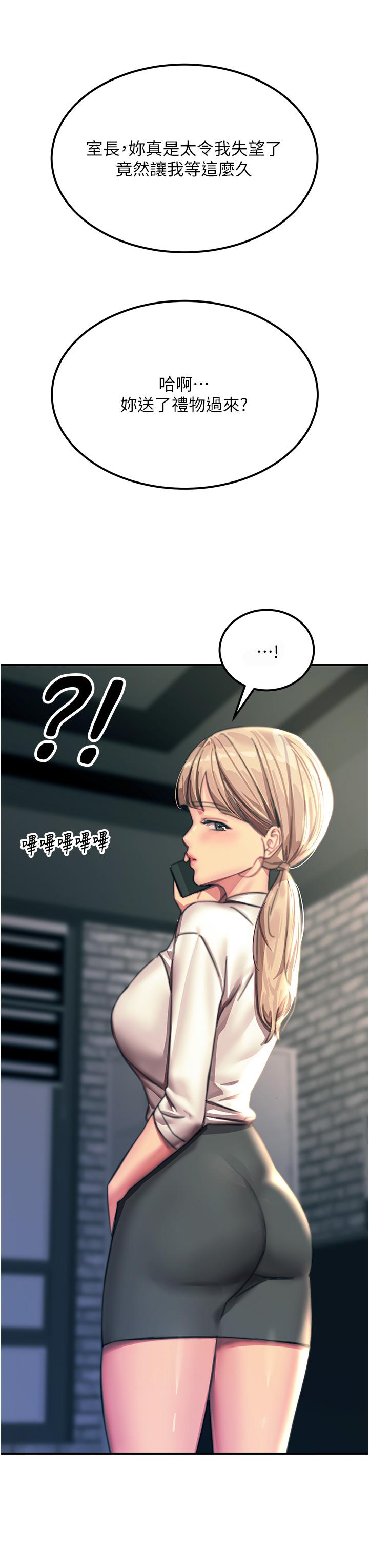 《觸電大師》漫画 第53話-挑戰巨棒極限的經紀人