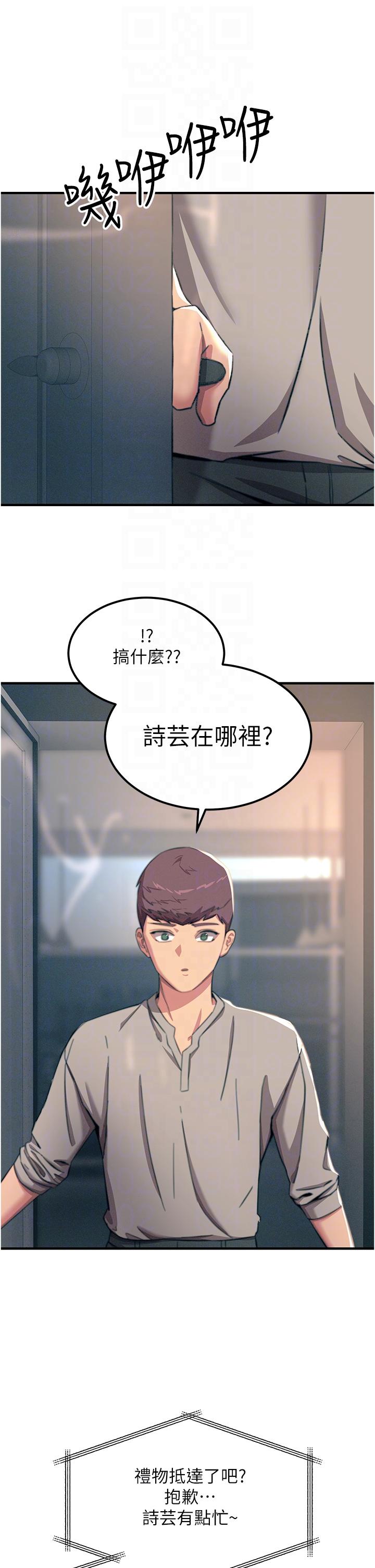 《觸電大師》漫画 第54話-年輕少女的處女穴！