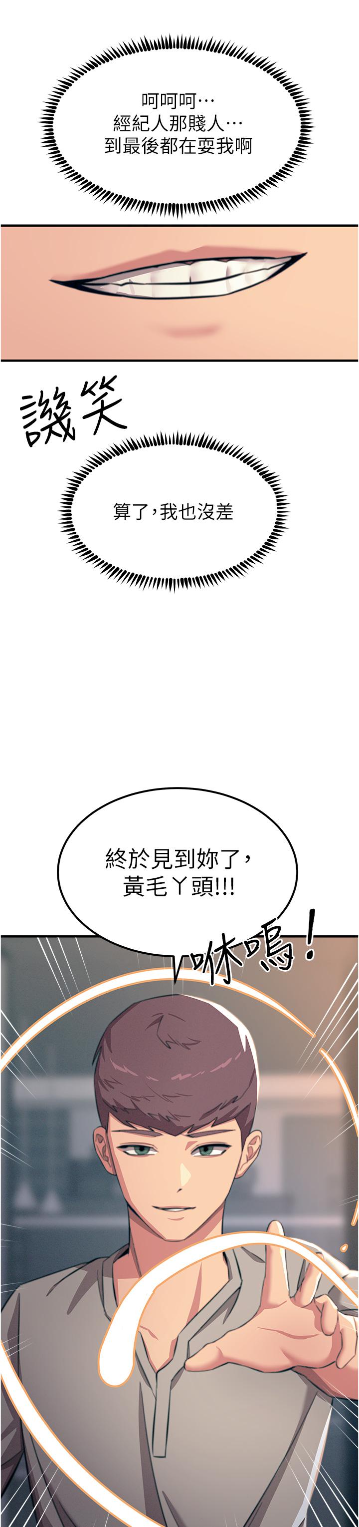 《觸電大師》漫画 第54話-年輕少女的處女穴！