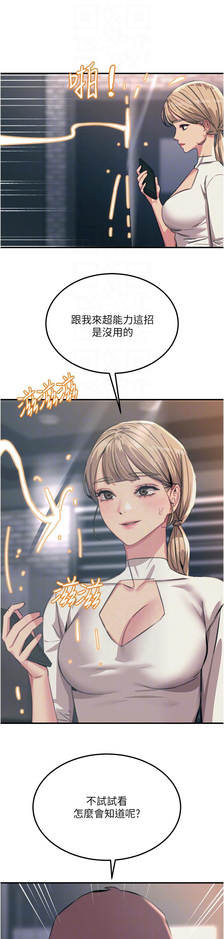 《觸電大師》漫画 第54話-年輕少女的處女穴！