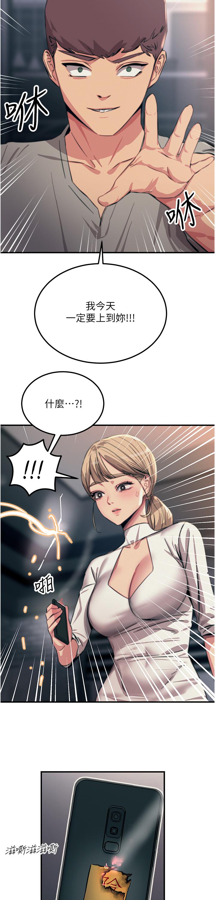 《觸電大師》漫画 第54話-年輕少女的處女穴！