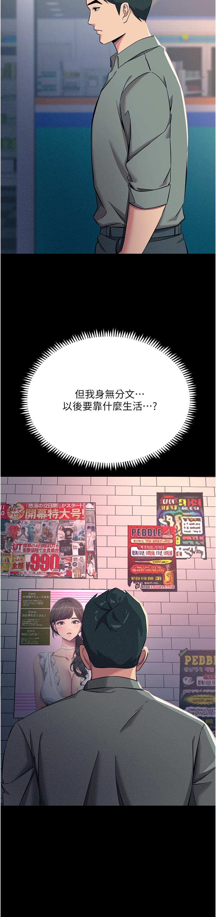 《觸電大師》漫画 第54話-年輕少女的處女穴！