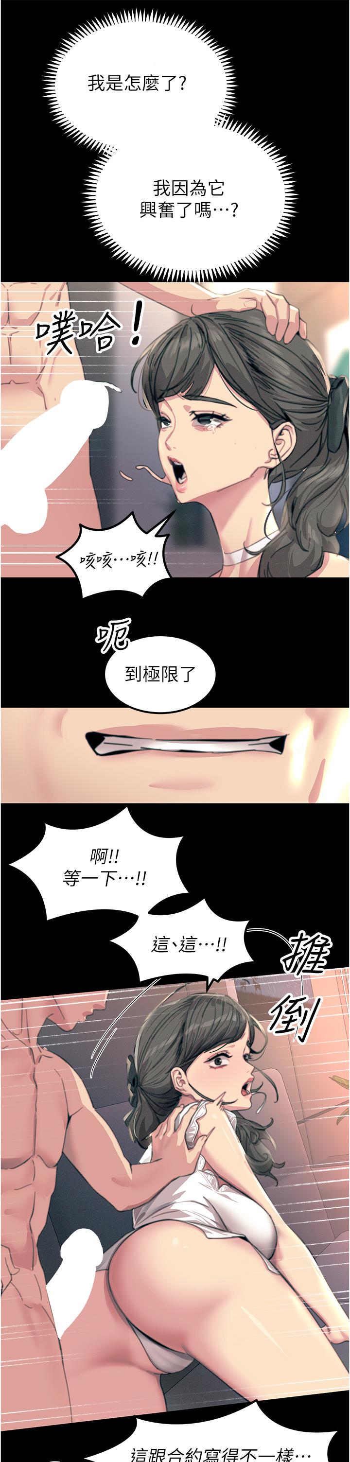 《觸電大師》漫画 第54話-年輕少女的處女穴！