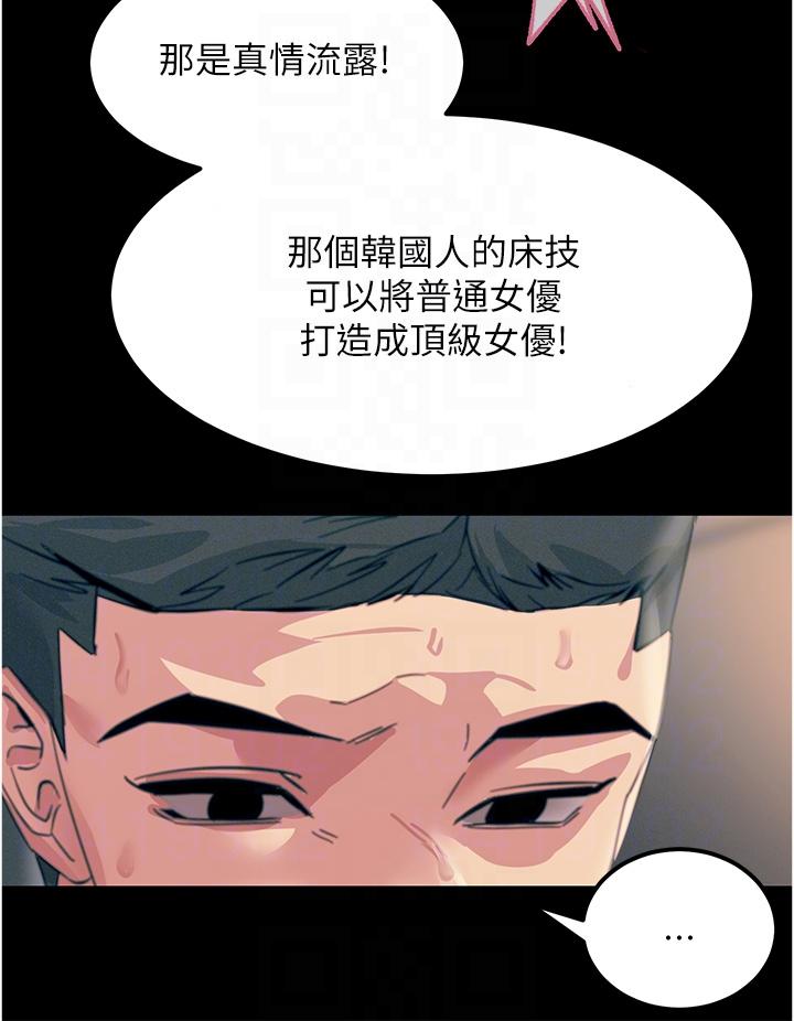 《觸電大師》漫画 第54話-年輕少女的處女穴！