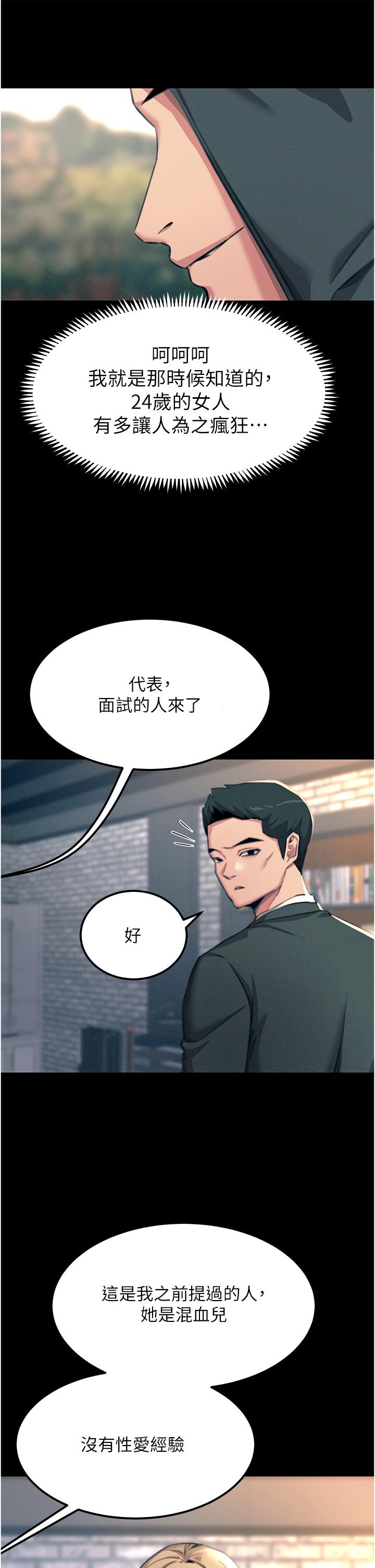 《觸電大師》漫画 第54話-年輕少女的處女穴！