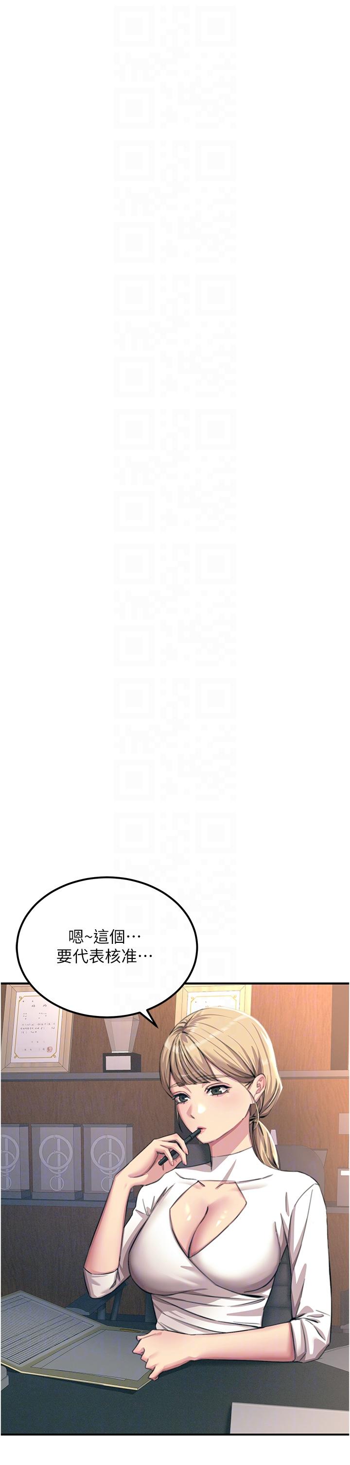 《觸電大師》漫画 第55話-捷足先登的滋味