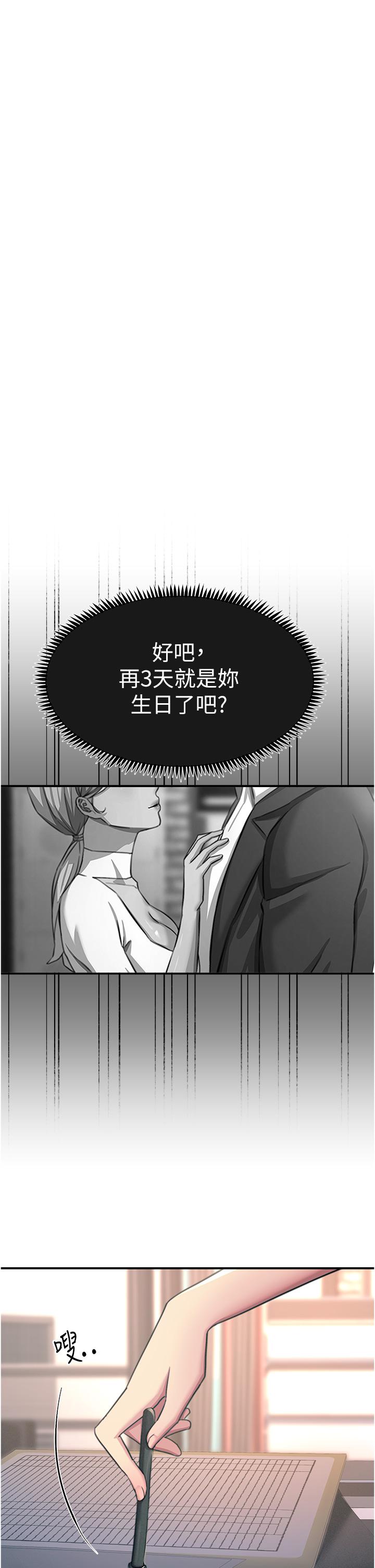 《觸電大師》漫画 第55話-捷足先登的滋味