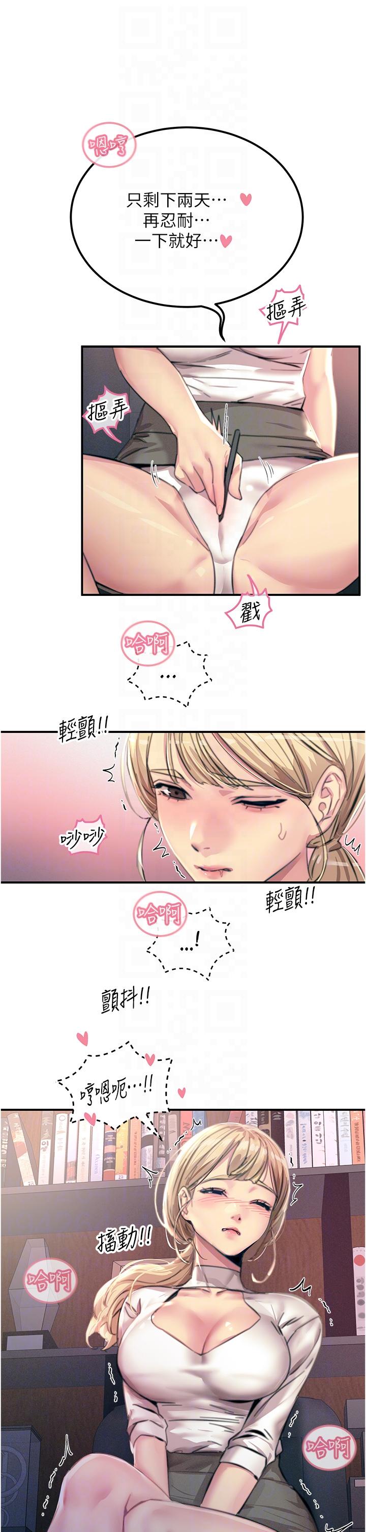 《觸電大師》漫画 第55話-捷足先登的滋味