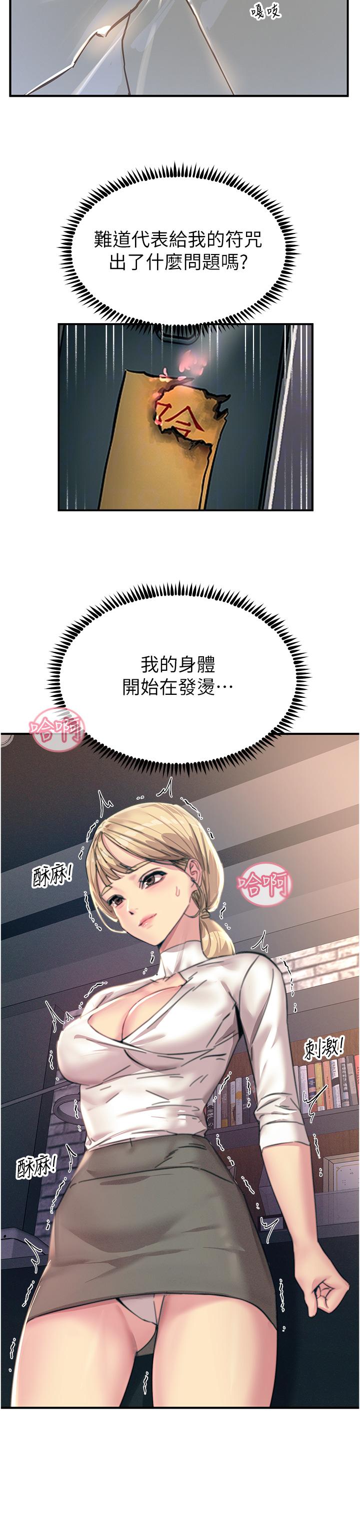 《觸電大師》漫画 第55話-捷足先登的滋味