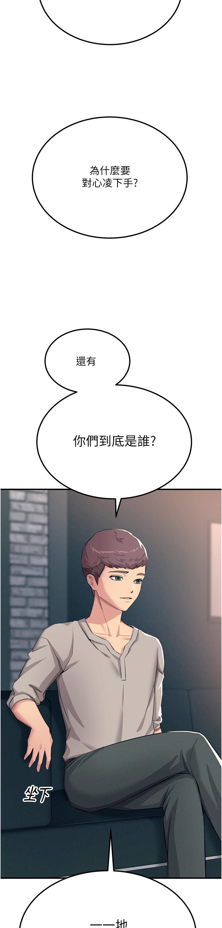 《觸電大師》漫画 第55話-捷足先登的滋味