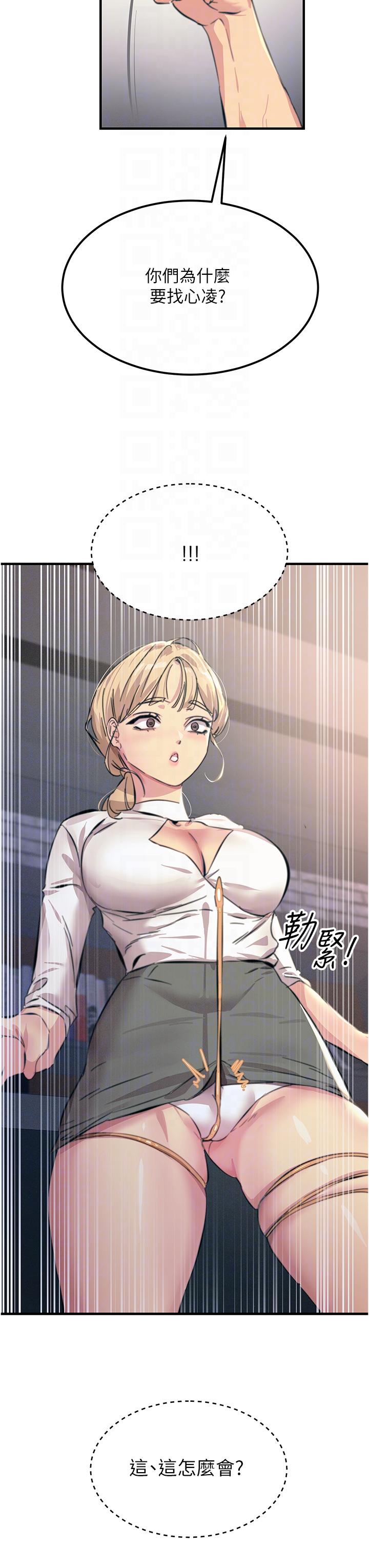 《觸電大師》漫画 第55話-捷足先登的滋味