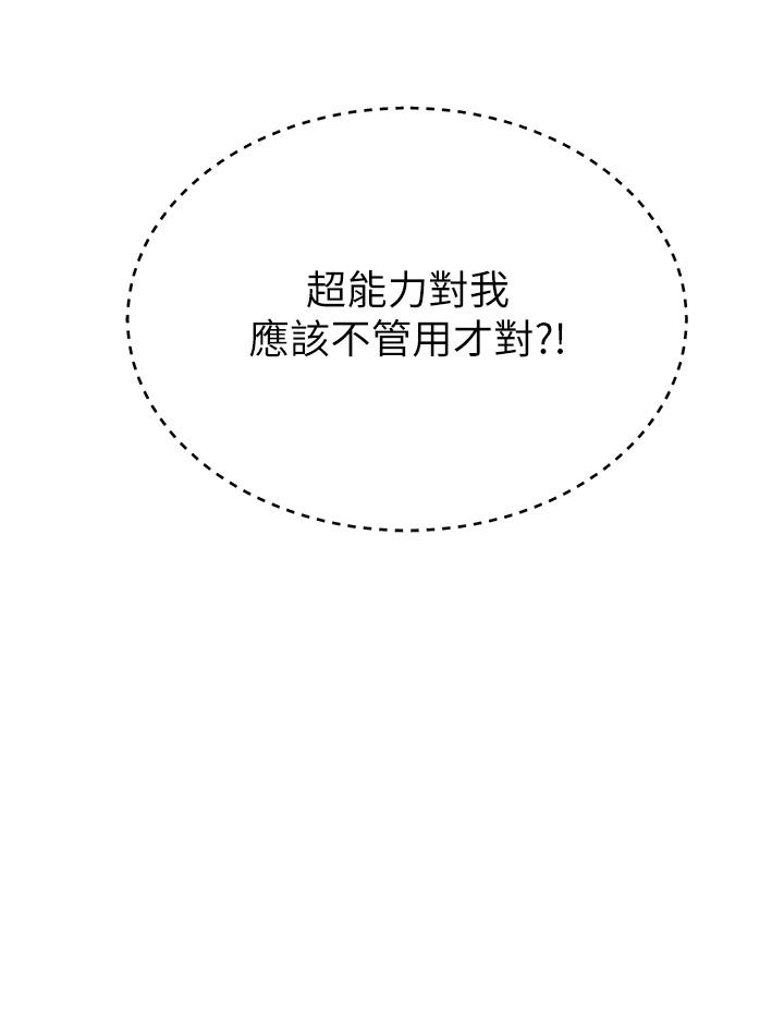 《觸電大師》漫画 第55話-捷足先登的滋味