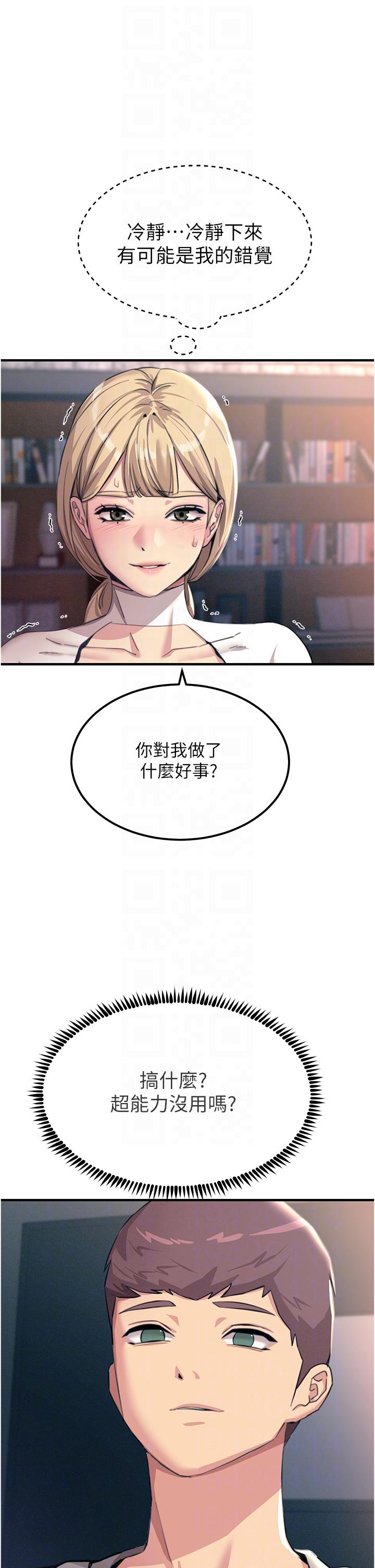 《觸電大師》漫画 第55話-捷足先登的滋味