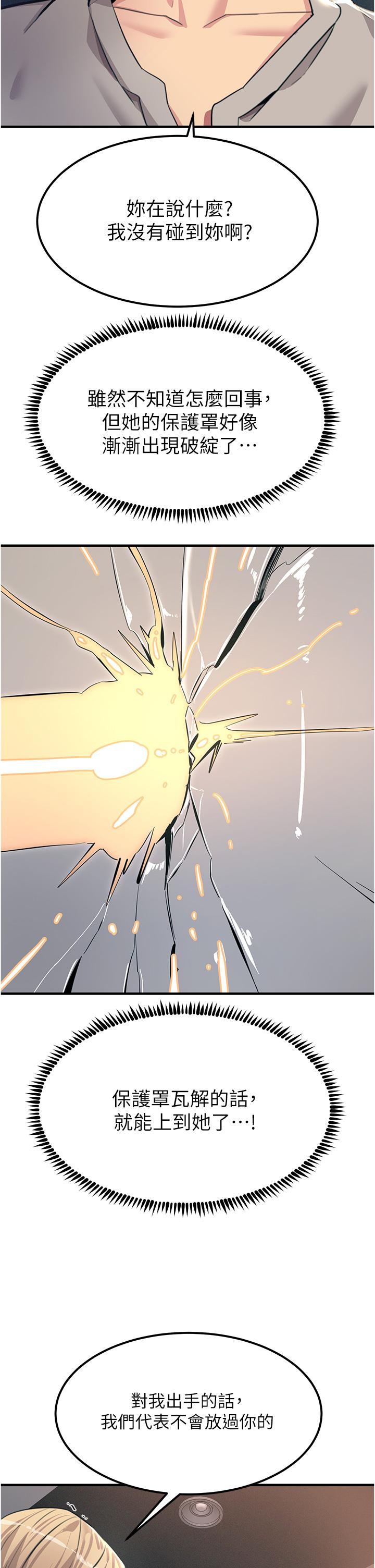 《觸電大師》漫画 第55話-捷足先登的滋味