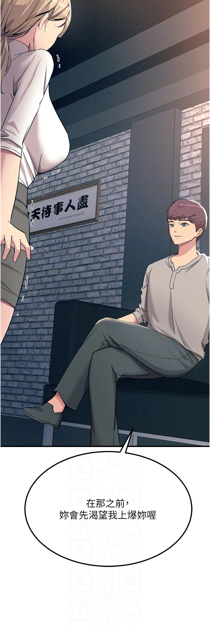 《觸電大師》漫画 第55話-捷足先登的滋味