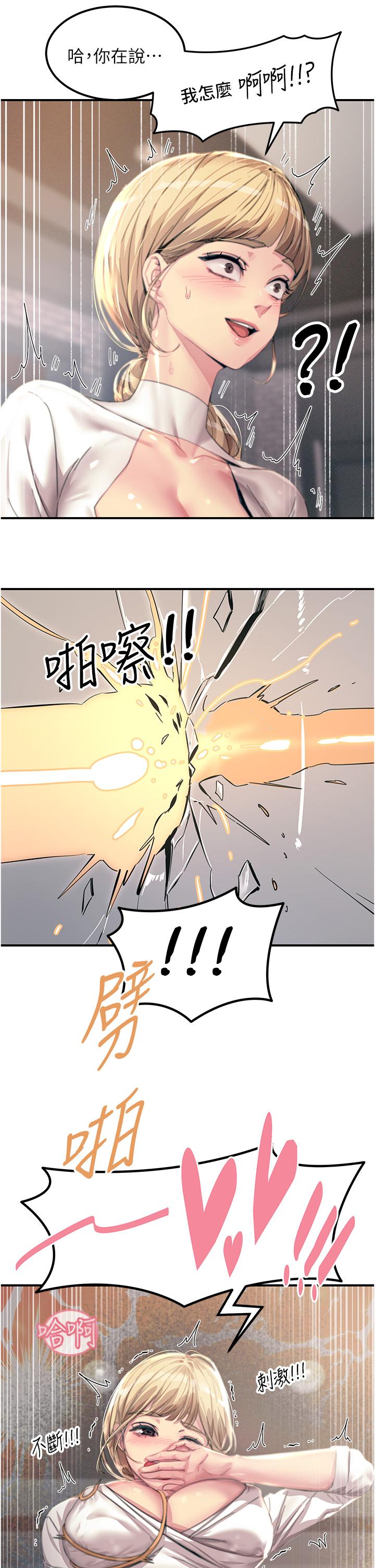 《觸電大師》漫画 第55話-捷足先登的滋味