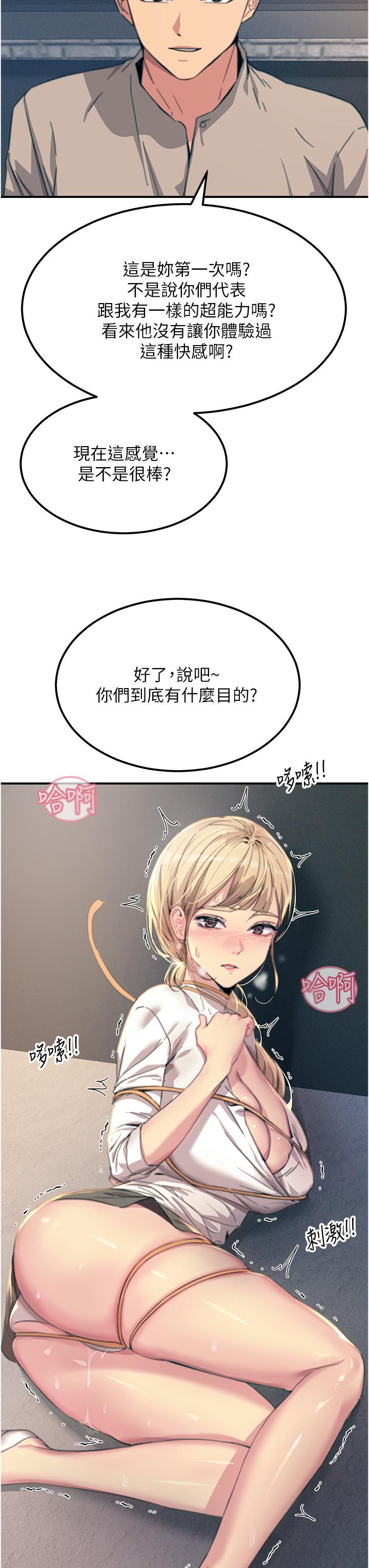 《觸電大師》漫画 第55話-捷足先登的滋味