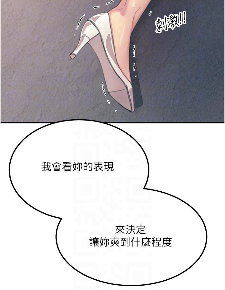 《觸電大師》漫画 第55話-捷足先登的滋味