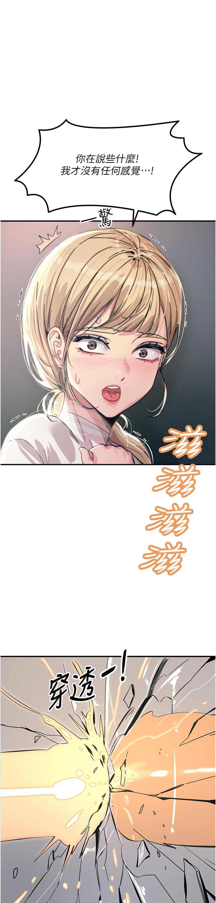 《觸電大師》漫画 第55話-捷足先登的滋味